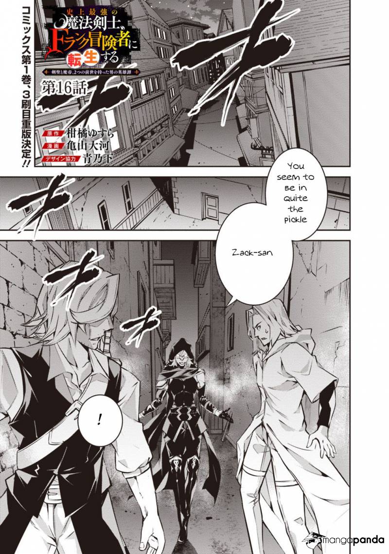 The Strongest Magical Swordsman Ever Reborn as an F-Rank Adventurer. Chapter 16 2